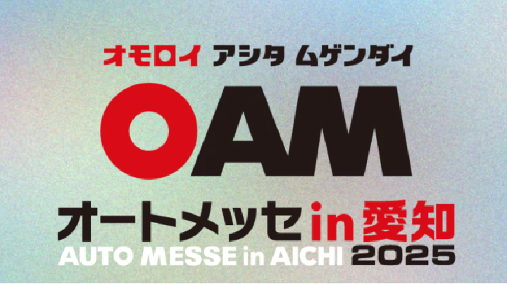 【イベント開催】オートメッセ in 愛知2025に出展いたします。